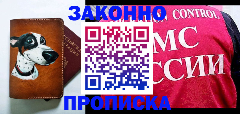 прописка 2025 в Калининграде