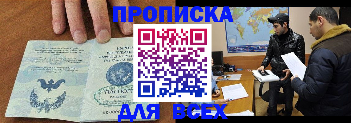 временная регистрация законно в Калининграде